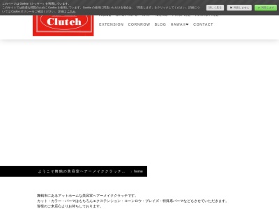 hair make Clutch(日本、〒625-0036 京都府舞鶴市浜957)