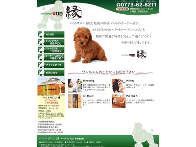 Pet Salon 縁(日本、〒625-0052 京都府舞鶴市行永440)