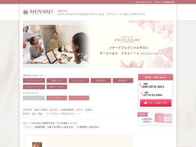 メナードフェイシャルサロン オレンジチェリー(日本、〒611-0011京都府宇治市五ケ庄福角10−10)