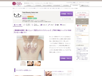 Total Beauty Salon tete(日本、〒611-0001京都府宇治市六地蔵札ノ辻町33エバー・グリーン203)