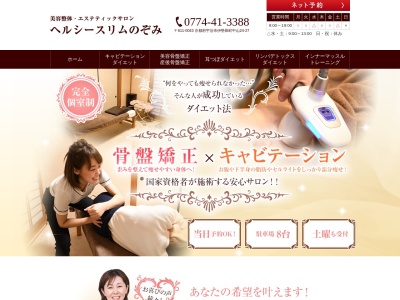 ヘルシースリムのぞみ伊勢田(日本、〒611-0043京都府宇治市伊勢田町中山24−27)