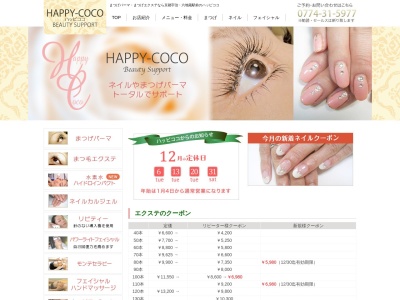 HAPPY-COCO(ハッピーココ、エステサロン)のクチコミ・評判とホームページ