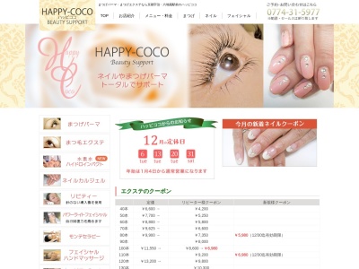 HAPPY-COCO(ハッピーココ、エステサロン)(日本、〒611-0002 京都府宇治市木幡御園 木幡御園3-137)