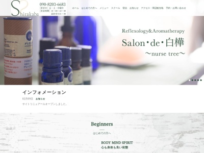 Salon de 白樺のクチコミ・評判とホームページ