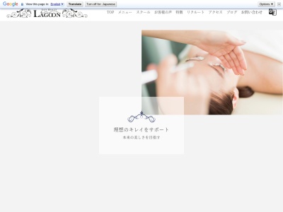 亀岡 ラグーンのクチコミ・評判とホームページ