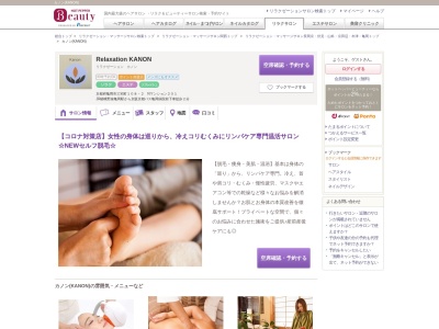 リラクゼーションサロン花音(日本、〒621-0814京都府亀岡市三宅町2-5-7)