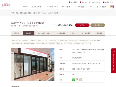 エステティック ジュビラン 京都西店(日本、〒617-0002 京都府向日市寺戸町七ノ坪 寺戸町七ノ坪139番地 ベアティ洛西口1F)
