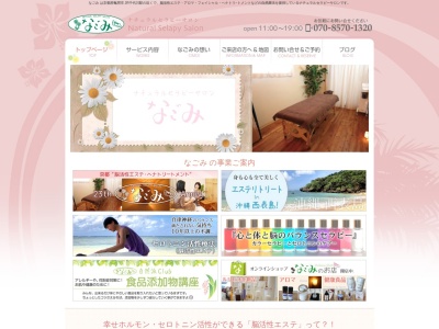 なごみ アロマセラピー&エステサロン へナトリートメント(日本、〒617-0824 京都府長岡京市長岡2丁目28−37)