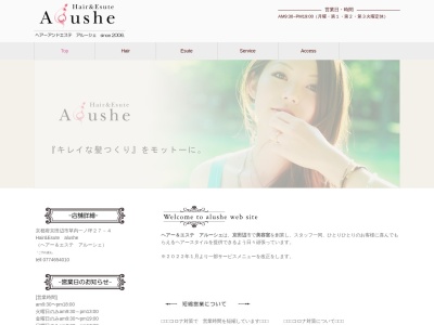 hair esute alushe ヘアーエステ アルーシェ(日本、〒610-0311京都府京田辺市草内一ノ坪27−4)
