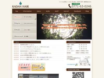 KADAN HAIR(日本、〒622-0015京都府南丹市木崎町正尺13-2アーク参番館103)