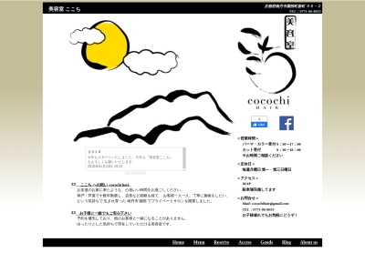 美容室ここち cocochi hair(日本、〒622-0003京都府南丹市園部町新町５６−２)