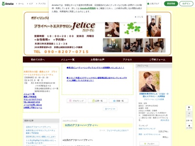 リンパボディとアロマフェイシャルで癒しと美肌エステ フェリーチェ(日本、〒619-0214京都府木津川市木津池田112-38)