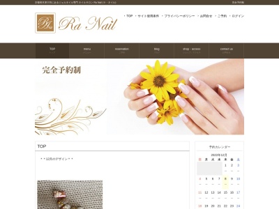 Ra Nail (ラ・ネイル)(日本、〒619-0222 京都府木津川市相楽城西 相楽城西12番地 ラ・ピセル 402号室)