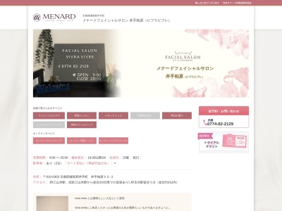 メナードフェイシャルサロンｖｉｖｒａｖｉｖｒｅ(日本、〒610-0302京都府綴喜郡井手町大字井手小字柏原55−2)