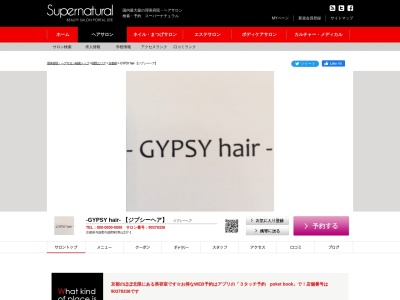 ランキング第3位はクチコミ数「0件」、評価「0.00」で「ＧＹＰＳＹｈａｉｒ」