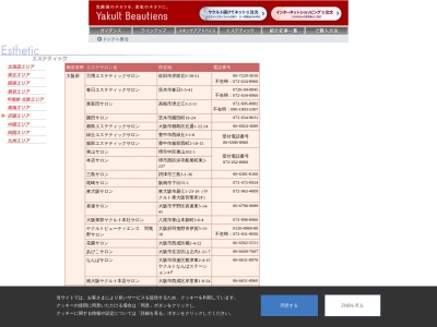 ヤクルトサロン 橋立(日本、京都府与謝郡与謝野町岩滝2429−3)