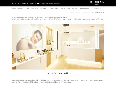 エステティックサロン ゲラン パリ ハービスPLAZA ENT店(日本、〒530-0001大阪府大阪市北区梅田2-2-22ハービスPLAZAENT6F)