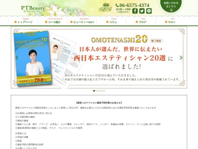 弁天町のエステティックサロン PTBeauty(日本、〒552-0007大阪府大阪市港区弁天4丁目15−1港区ボランティア)