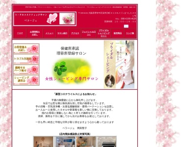 トータルエステティックサロン・ベラージュ(日本、〒599-8236大阪府堺市中区深井沢町3128メゾンまつした,201号)