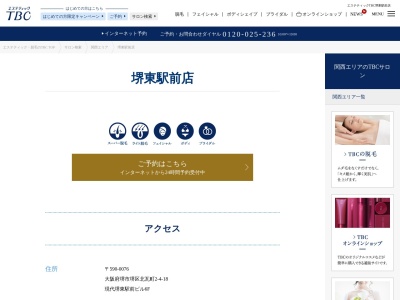 ランキング第2位はクチコミ数「25件」、評価「3.78」で「エステティックTBC 堺東駅前店」