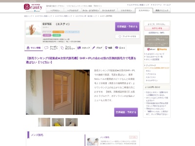 ESTEE 【美容脱毛/エステ】(日本、〒599-8127大阪府堺市東区草尾341−1西尾ビル1F)