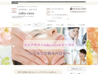 エステサロン ruby-coco ルビーココ(日本、〒560-0026大阪府豊中市玉井町1丁目9−14エスカル栄和301)