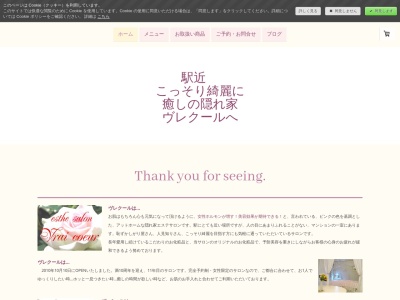 エステサロン Vrai coeur(ヴレクール)(日本、〒561-0801大阪府豊中市曽根西町1−2−5OZCOURT(オズコート)101)