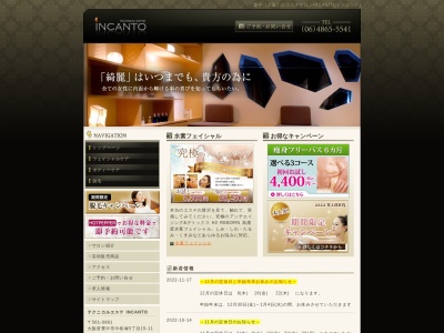 テクニカルエステ INCANTO(日本、〒561-0881大阪府豊中市中桜塚5丁目15−11ファースト中桜塚)