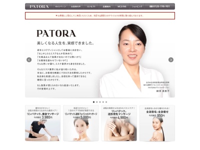 メディカルエステパトラ(日本、〒563-0046大阪府池田市姫室町１−１池田YMビル2F)
