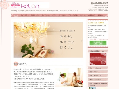 エステティック カロン(日本、〒564-0062大阪府吹田市垂水町2-6-342F)