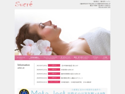 シュクレ(日本、〒565-0851大阪府吹田市千里山西5丁目3−8)