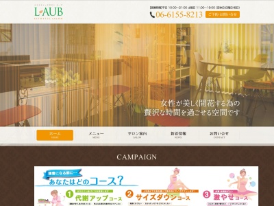 エステティックサロンローブ(LAUB)(日本、〒564-0063大阪府吹田市江坂町1丁目13−21)