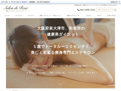 ランキング第2位はクチコミ数「0件」、評価「0.00」で「ダイエット＆痩身エステサロンSalon de Rose (サロン・ド・ローズ)」