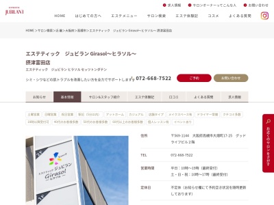 ジュビランヒラソル(Girasol)(日本、〒569-0814大阪府高槻市富田町3丁目1−3)