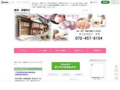 ネイルサロン テテ(日本、〒597-0083 大阪府貝塚市海塚3丁目7−3)