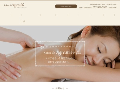 Salon de Agreable(サロンドアグレアーブル)(日本、〒573-0102大阪府枚方市長尾家具町2-17-11Cafe~オリーブの風~2F)