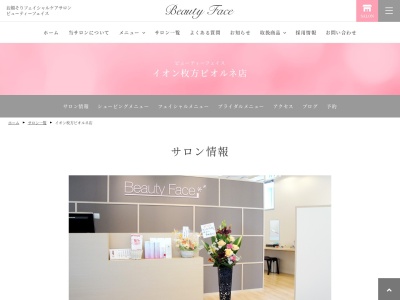 枚方 マツエク【Beauty Gardenイオン枚方店】ネイル/眉カット/顔そり(日本、〒573-0031大阪府枚方市岡本町7−1−117イオン枚方ビオルネ1F)