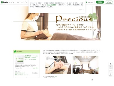 大阪(茨木)総持寺プライベート エステサロン Precious(プレシャス)(日本、〒567-0802 大阪府茨木市総持寺駅前町15 総持寺駅前町15-1-302)