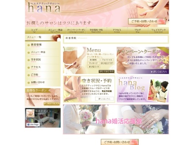 エステティックサロンhana(日本、〒567-0825大阪府茨木市園田町8−3)