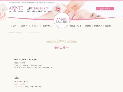 エステサロン ANNIE(日本、〒567-0828 大阪府茨木市舟木町17−5)