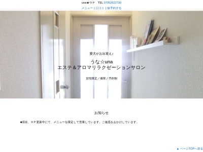 ランキング第2位はクチコミ数「5件」、評価「4.38」で「エステ&アロマリラクゼーションサロンuna☆ウナ」