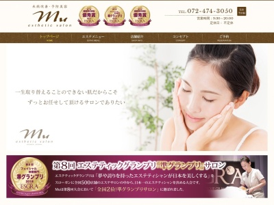 エステティックサロンMu(1丁目-1-1松原泉佐野市大阪府598-0045日本)