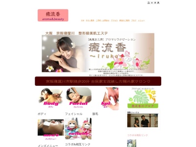 アロマリラクゼーション癒流香(いるか)(日本、〒572-0822大阪府寝屋川市木田元宮1丁目9−2)