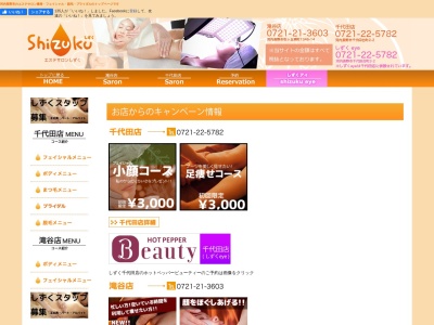 エステサロン 痩身 フェイシャル 脱毛 しずく千代田店(日本、〒586-0003大阪府河内長野市千代田台町2−2)