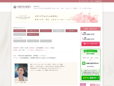 Salon de jouir(サロン・ド・ジュウィール)(日本、〒580-0026大阪府松原市天美我堂２丁目２９０−３)