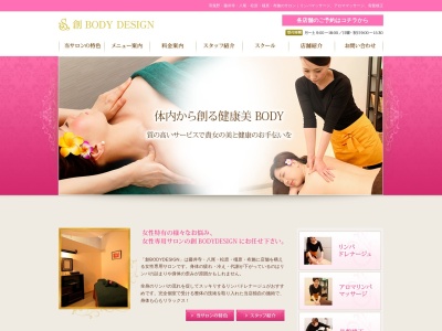創 ＢＯＤＹＤＥＳＩＧＮ(日本、〒580-0016大阪府松原市上田３丁目１−１８)