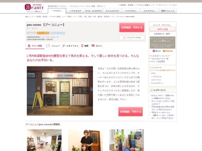 プーコニュー（ｐｅｕｃｏｎｎｕ）(日本、〒580-0043 大阪府松原市阿保１丁目４ 松原市 阿保1-4-12 101-2)