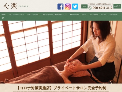 心楽~cocora~(日本、〒594-1112大阪府和泉市三林町1129−3)