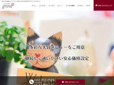 箕面市・小野原西 プライベートエステサロン grow(日本、〒562-0032 大阪府箕面市小野原西5丁目5−9)