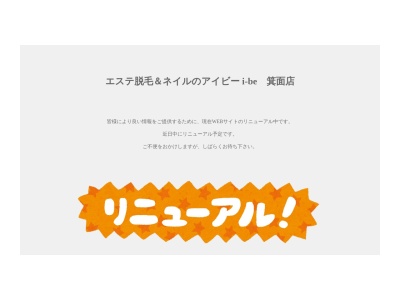 プライベートエステティック*アイビー(日本、〒562-0032大阪府箕面市小野原西5丁目11−38)